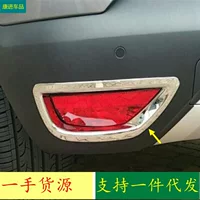 Подходит для Reno captur2014 Carver задняя противотуманная фара украшения хром яркая поверхность внешняя отделка модификация