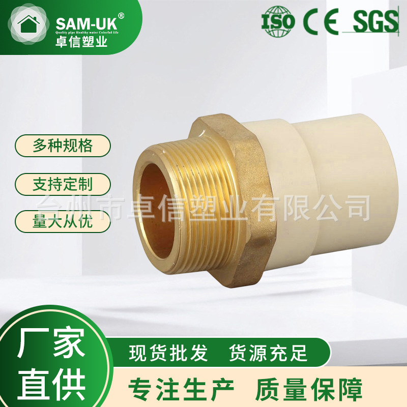 外铜螺纹束节 cpvc活接头管件配件 化工给水管件pvc活接头