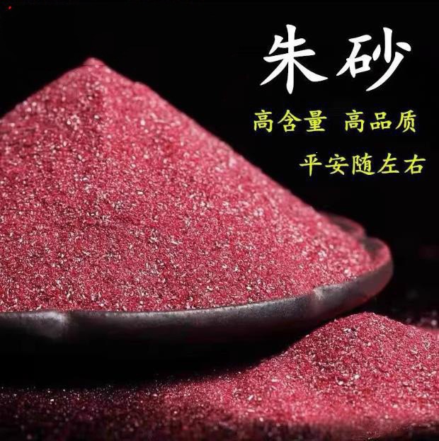 天然原矿朱砂晶体紫金砂原石散粉沙本命年平安护身符男女香囊挂件