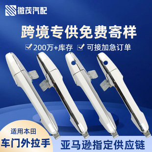 Wholesale 72180-SNB-G01 car outside handle for Honda 72640-SNB-G01 auto parts