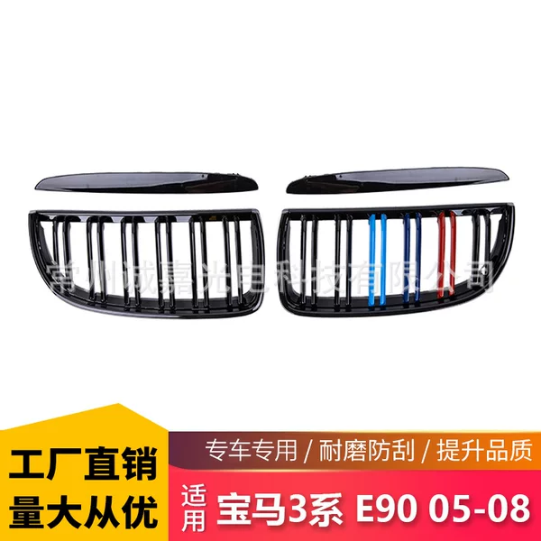 Suitable for BMW 3 Series E90 E91 05-08 modified bright black two-line three-color middle net parallel bars grille