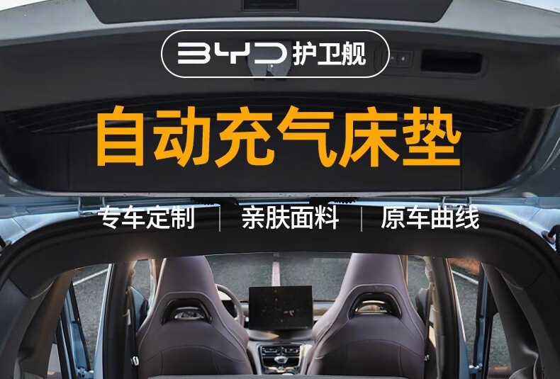 BYD Frigate 07 travel bed SUV trunk sleeping self-driving camping car bed shock-absorbing inflatable mattress
