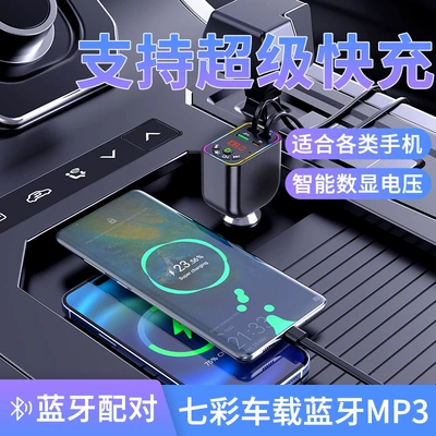 Car mp3 super fast charging car