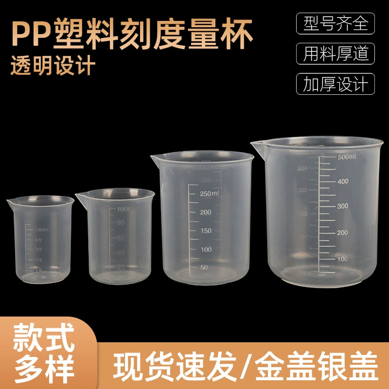 Утолщенный пластиковый мерный стакан 50 мл 100 мл 250 мл 500 мл мерный стакан мерный цилиндр стакан