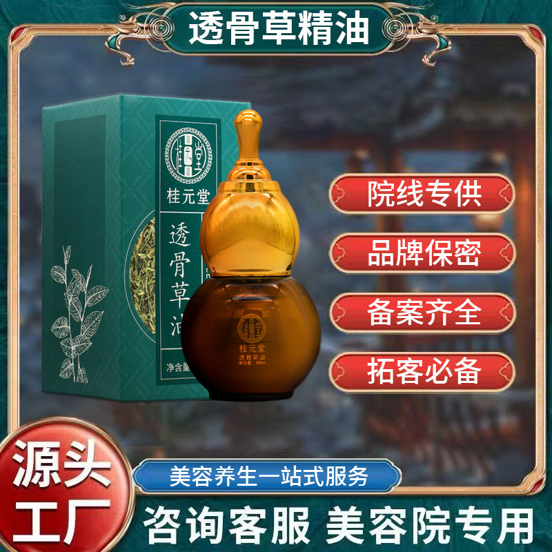 透骨草精油疼痛肩颈颈椎腰背刮痧油发热通经络精油活络油肩颈腰腿|undefined