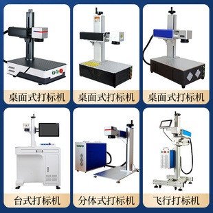 ↬ Fiber Metal Laser Marking Machine Engraving Stainless Steel Nameplate Engraving Machine Small Fully Automatic Coding Machine Desktop