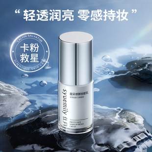 Shi Yue beautiful beauty beauty beauty makeup makeup makeup before milk ladies hydrating moisturizing lazy cream genuine skin care products wholesale