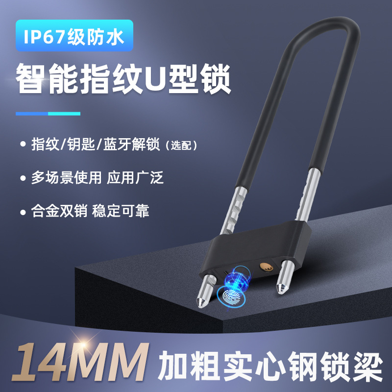 玻璃门指纹锁智能u型锁防盗室外防水蓝牙涂鸦机械钥匙一体式u形锁