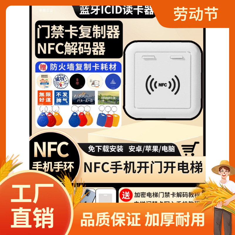 nfc读写器解码复制小区ic门禁电梯卡配id门卡读卡器解密复刻t机曼