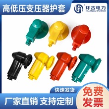 变压器绝缘防护套高低压进线防护罩跌落开关护罩10kV绝缘护套加厚