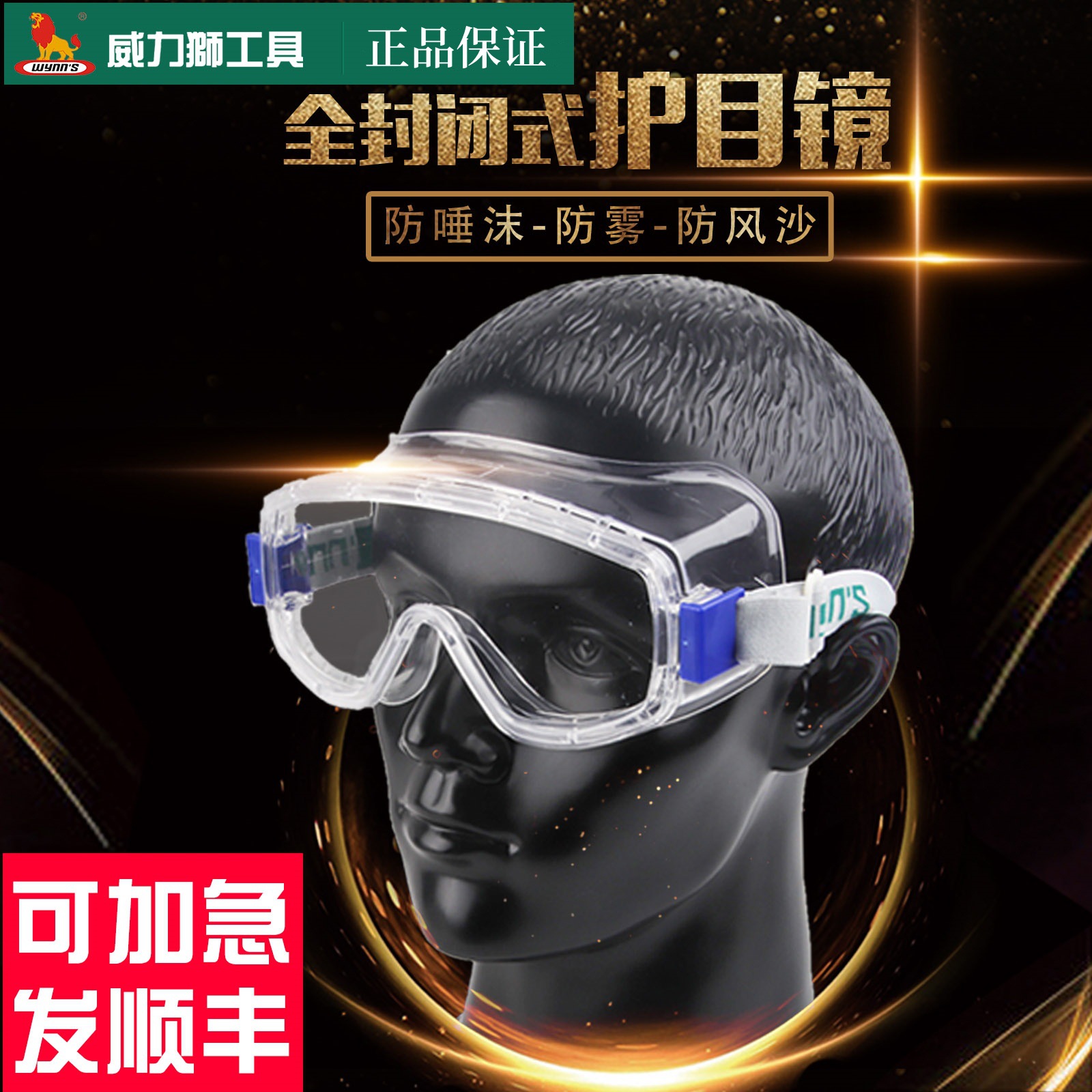 威力狮伸缩护目镜防风沙防尘防冲击男女骑行透明防风眼镜防飞溅