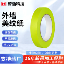 外墙美纹纸胶带水包砂用真石漆分格线和纸分色纸高粘加厚耐高温