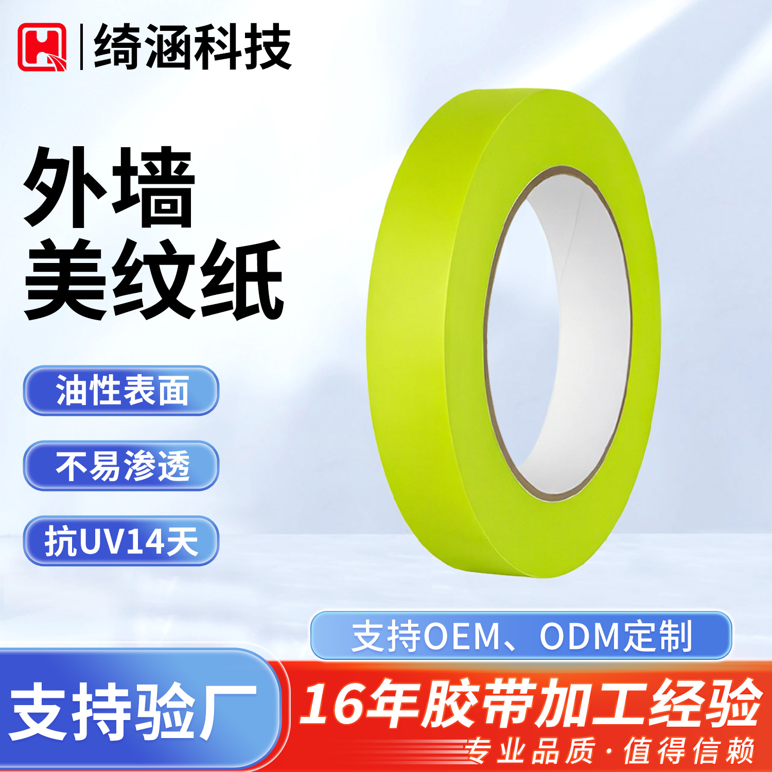 外墙美纹纸胶带水包砂用真石漆分格线和纸分色纸高粘加厚耐高温