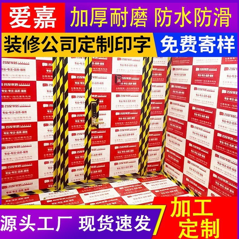 加工・カスタム装飾用床保護フィルム、木質床・タイル保護マット、耐摩耗性床フィルム、使い捨て厚型床材|undefined
