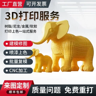 工业级 3D 打印工艺品摆件复杂结构模型艺术雕塑来样建模打样
