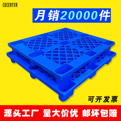 網格九腳塑料托盤叉車卡板倉儲貨架防潮墊板棧板倉庫地台板膠卡板