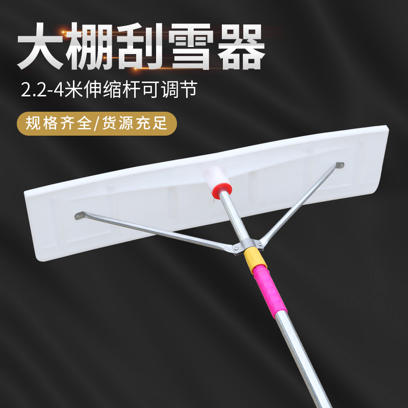 大棚推雪房顶雪锹除雪工具五金农用铲子铁柄物料刮加长伸缩刮W18