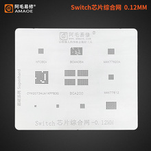 阿毛易修/Switch芯片植锡网/Switch游戏机芯片钢网/BGA200/NFCBEA