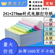 电脑针式打印纸3联3等分三联二联一联五联六联送货单出库单1000页