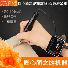 正品匠心简之绣免麻仪唇公主仪器半永久纹眉眼唇手腕表机器一体机