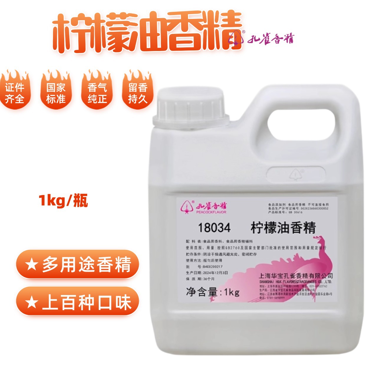 孔雀牌柠檬油香精食用食品级柠檬味饮品泡爪增香剂高浓缩添加剂