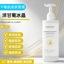 洋甘菊冰晶美容院专供舒缓修护凝胶拓客专业线护肤品源头工厂
