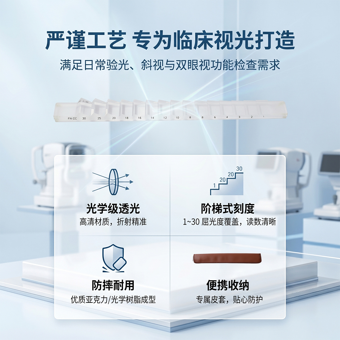 Optical Shop Equipment: Step Prism String Mirror, Strip Mirror, Horizontal Prism Screening