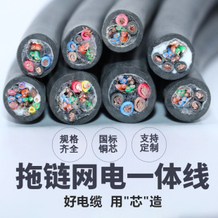 National Standard Pure Copper Core Wire, High Flexible Drag Chain Network Cable, Multi-Core Power Signal Composite Integrated Wire, Wear-Resistant Cable