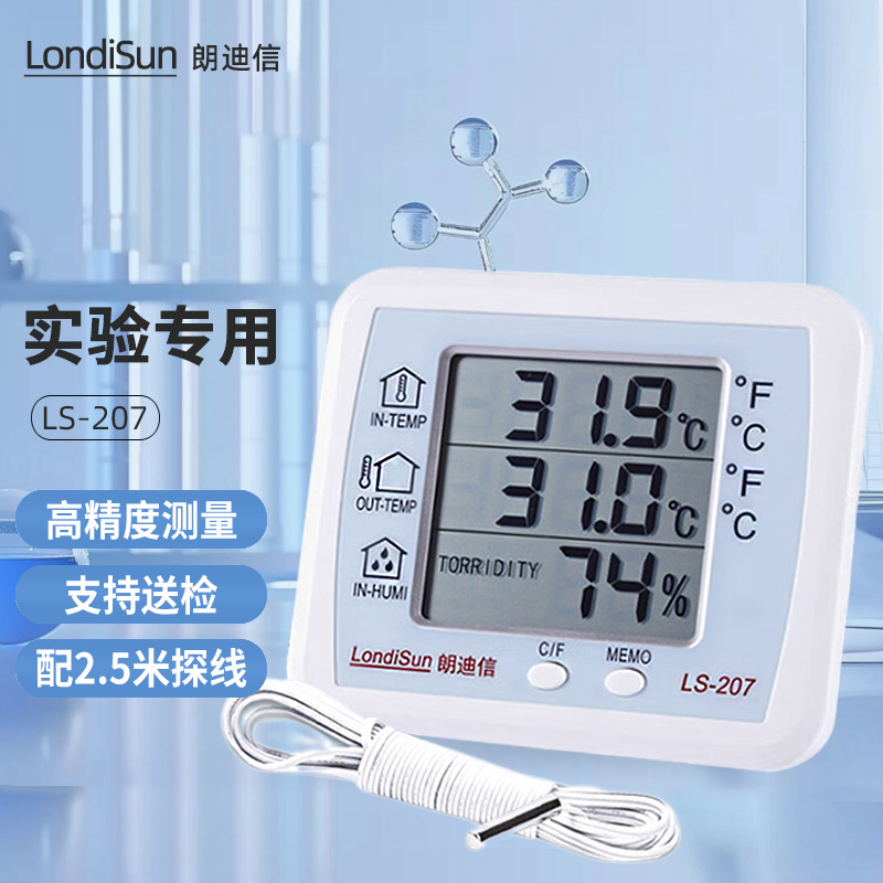朗迪信LS-207电子温湿度计家用室内外大屏数显温度计高精度带探头