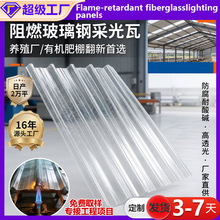 阻燃玻璃钢采光瓦养猪场屋顶翻新有机肥晒棚耐腐蚀frp透明采光瓦