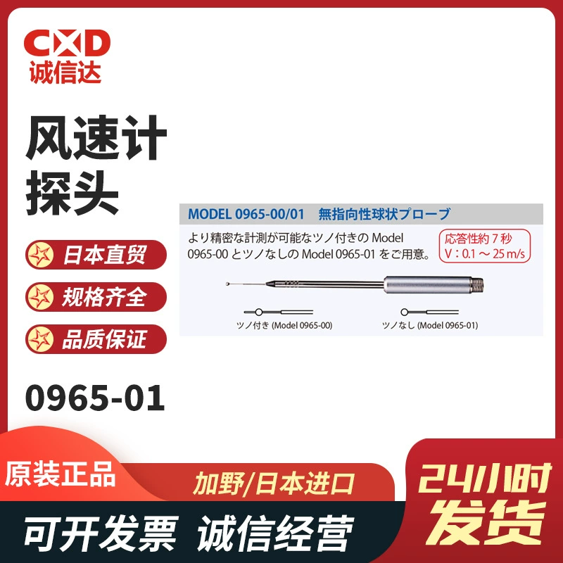 Оригинальный японский KANOMAX Kanomax 0965-01 03 04 07 08 09 анемометр, ненаправленный зонд