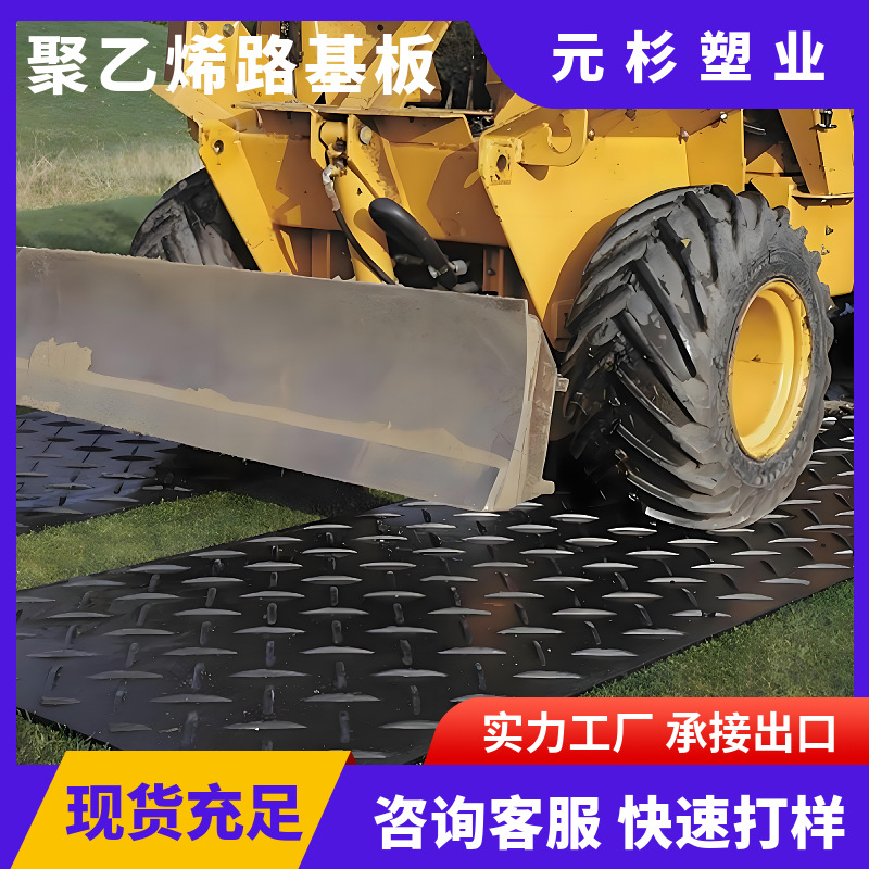 阻燃抗静电双抗工地临时铺路垫板聚乙烯铺路板高分子聚乙烯路基板
