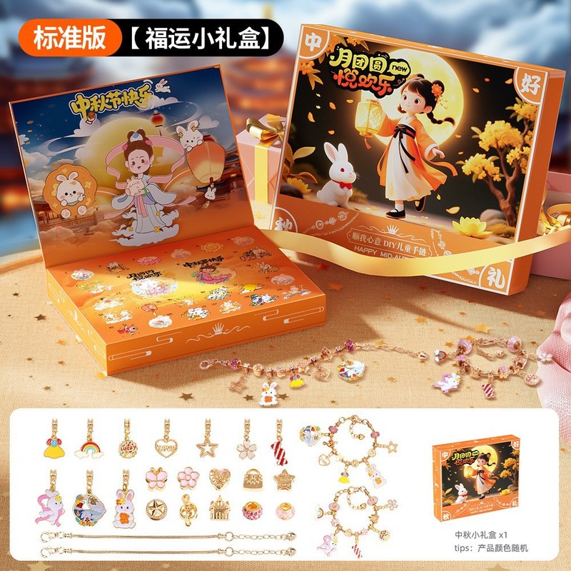中秋节儿童盲盒戳戳乐女孩生日礼物DIY手链公主礼盒手工串珠玩具|undefined
