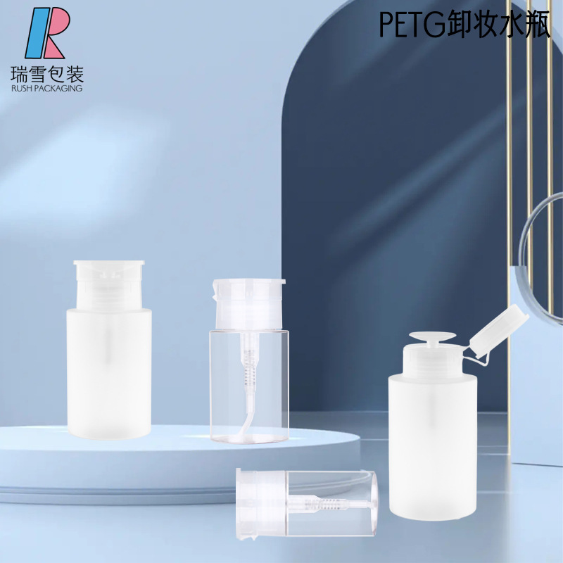 PETG60ml-200ml透明/磨砂卸妆水瓶 爽肤水按压瓶 洗甲水分装瓶