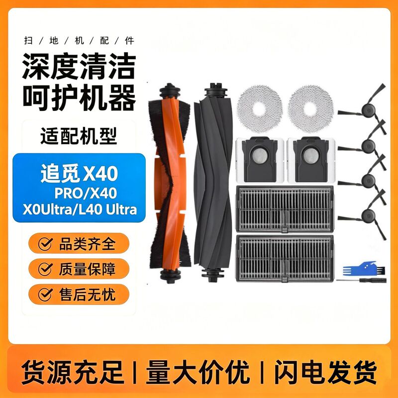 Suitable for Chui Mi X40 Pro/X40Ultra/L40 Ultra Sweeping Machine Accessories Roller Brush Side Brush Filter Rag Suitable for Chui Mi X40 Pro/X40Ultra/L40 Ultra Sweeping Machine Accessories Roller Brush Side Brush Filter Rag