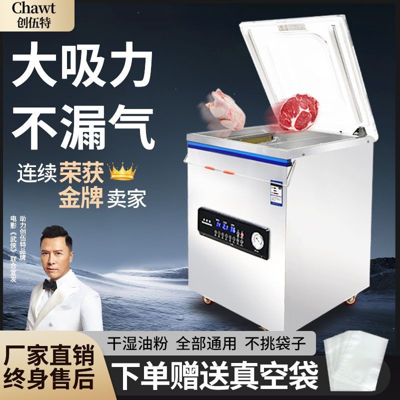 【干湿通用】创伍特全自动真空机双室商用真空包装机真空机封口一