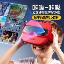 无屏3d立体观影器儿童科学实验观察故事幻灯片便携式观影仪观景机