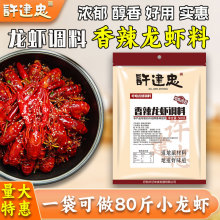 许建忠香辣小龙虾调料盱眙龙虾调味品香辣虾球调料餐饮商用调味品