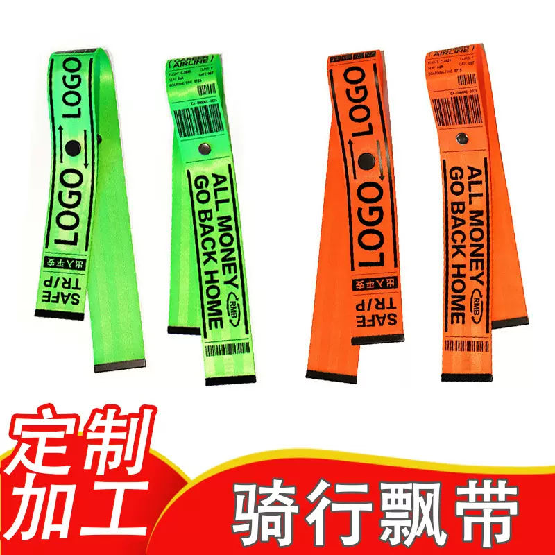 骑行飘带 自行车飘带公路骑行鞍座装饰挂件山地车摩托车比赛彩带