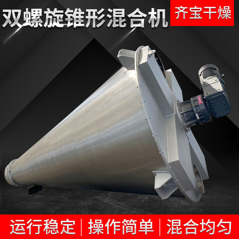 立式双螺旋混合机 双螺旋搅拌机 DSH系列单锥形混料机搅拌设备