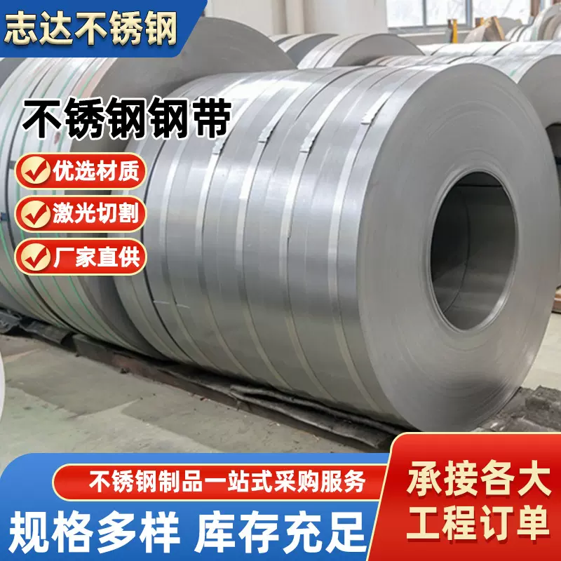 304不锈钢钢带现货批发冷轧镜面304 316L不锈钢带开平抛光拉丝卷