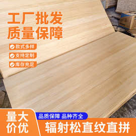辐射松直纹直拼板实木拼接板家具级集成材衣柜书柜桌面板装修板