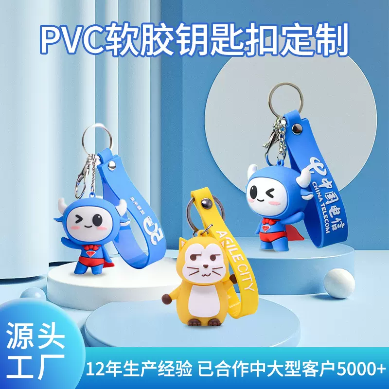 3D立体卡通钥匙扣挂件公仔玩偶盲盒手办定 做PVC卡通钥匙扣定 制