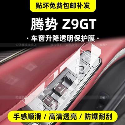 Z9Gt Interior Protective Film, Navigation Screen Car interior film