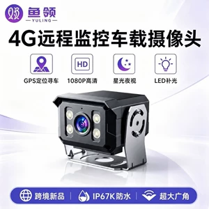 New 4G camera with IP67 waterproof rating, audio and video, GPS positioning, high-definition vehicle camera for buses and school buses
