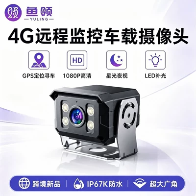 New 4G camera with IP67 waterproof rating, audio and video, GPS positioning, high-definition vehicle camera for buses and school buses