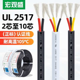 宏观盛批发UL2517护套线2芯4芯6芯8芯电机线小家电设备美标电源线