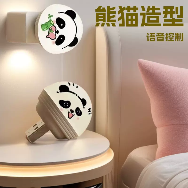 智能语音声控USB小夜灯创意卡通熊猫卧室客厅起LED护眼氛围灯无线