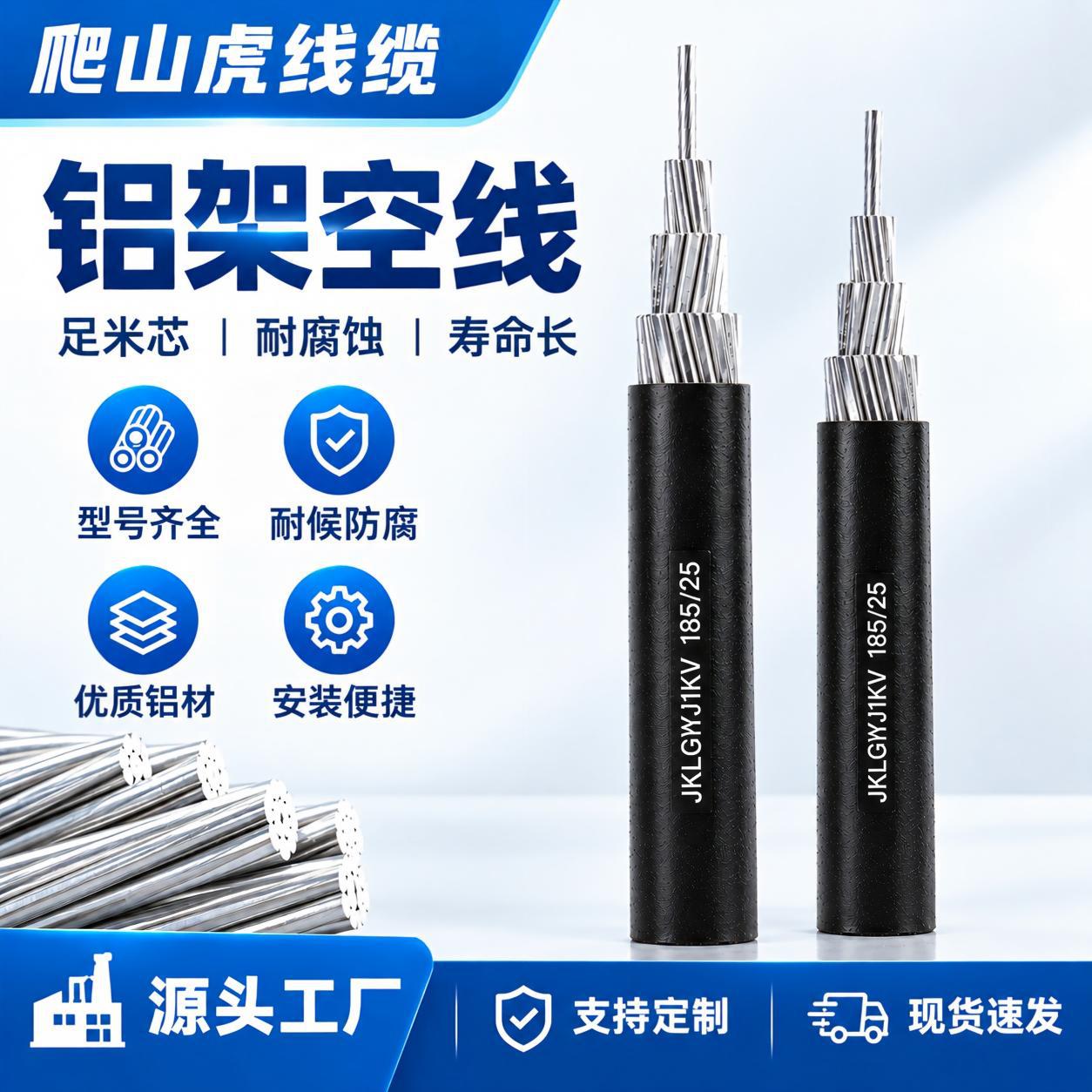 批发国标铝芯电缆JKLGYJ架空绝缘平行集束导线室外低压铝芯电缆线