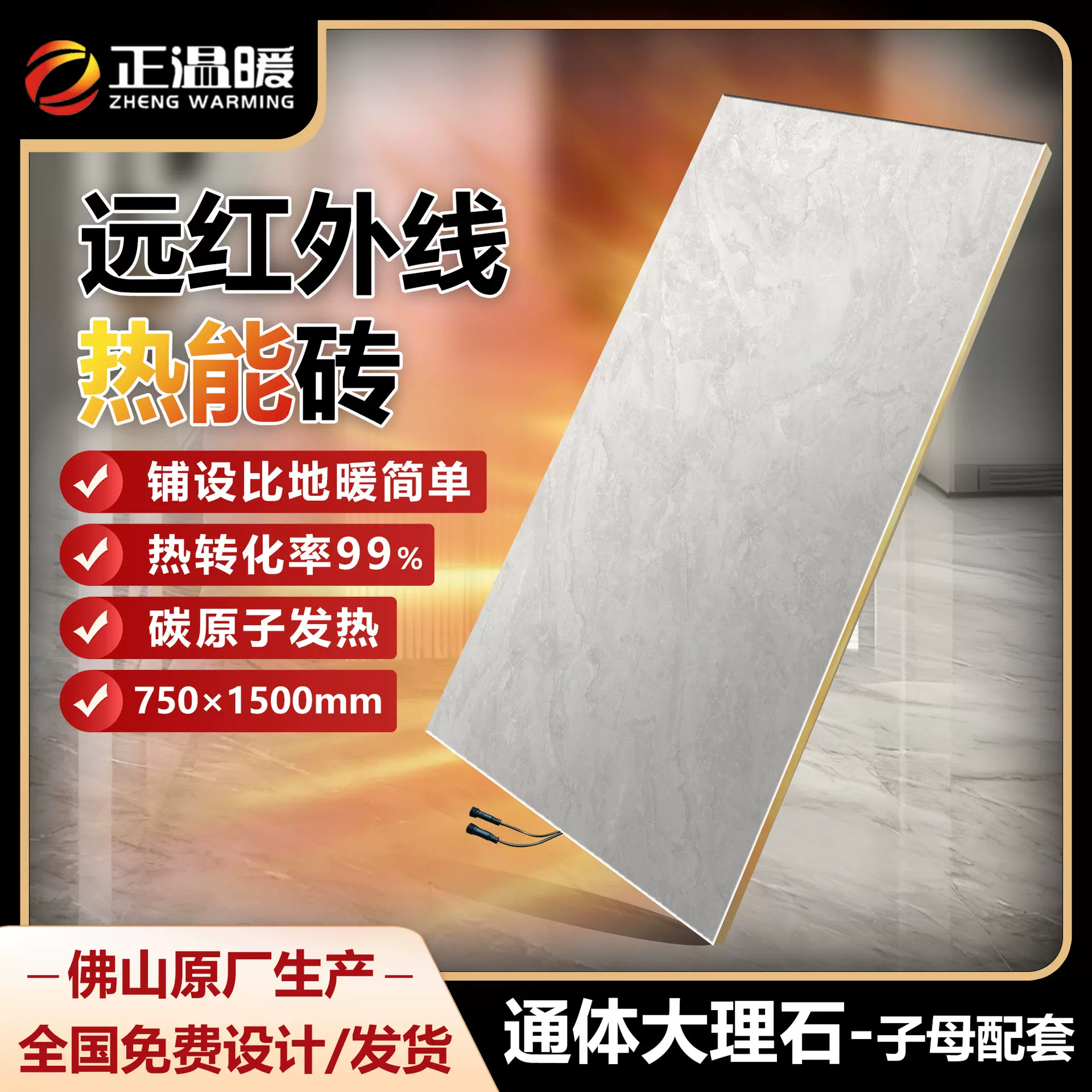 正温暖750*1500远红外线通体大理石发热瓷砖卧室客厅速热地暖瓷砖
